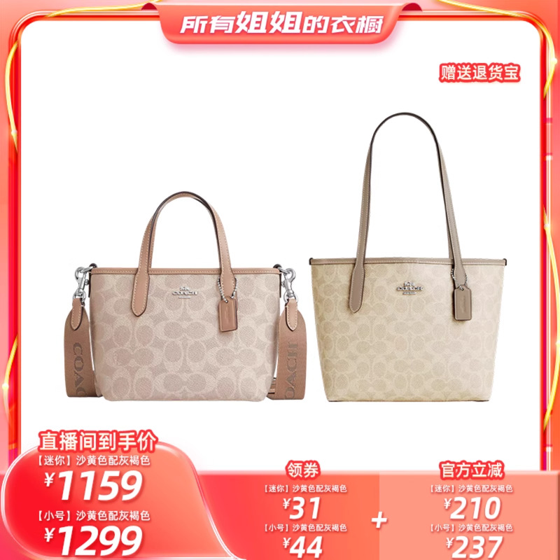 【所有姐姐的衣橱直播间】COACH/蔻驰女士托特包单肩斜挎手提包