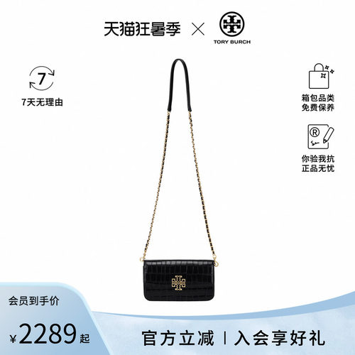 Tory Burch/汤丽柏琦Britten女士时尚简约百搭单肩斜挎包141073