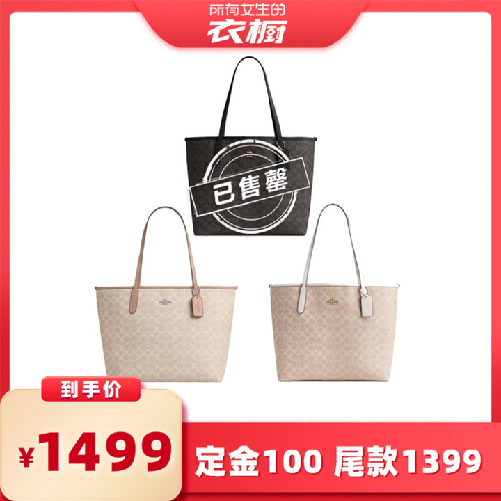 所有女生 蔻驰老花托特包
