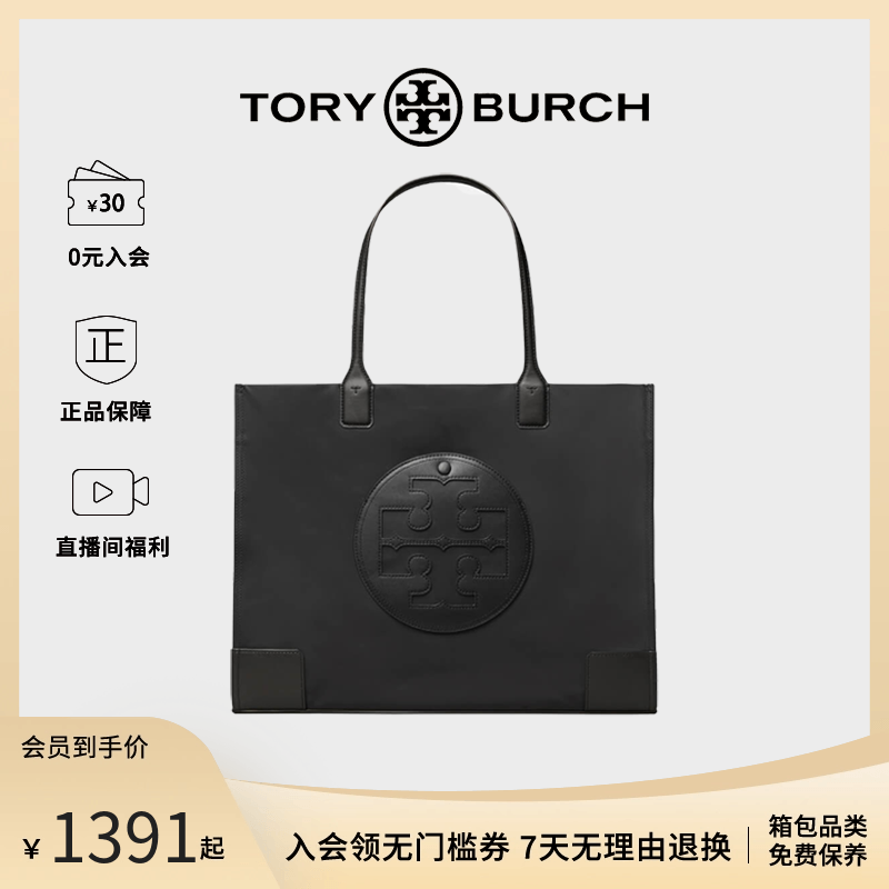 【爆款闪降】Tory Burch/汤丽柏琦女包 ELLA大容量单肩手提托特包