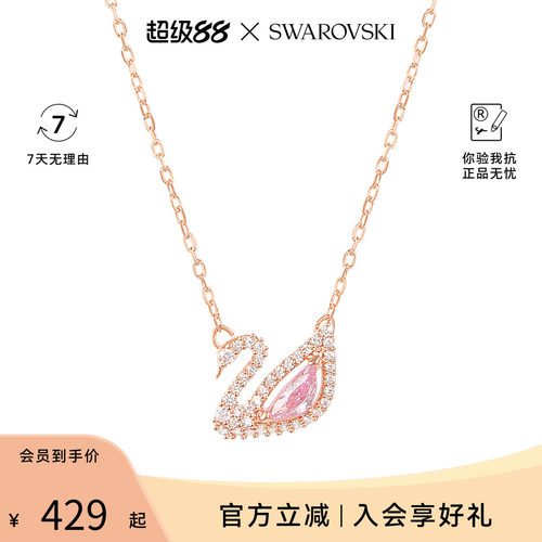 天鹅项链Swarovski/施华洛世奇