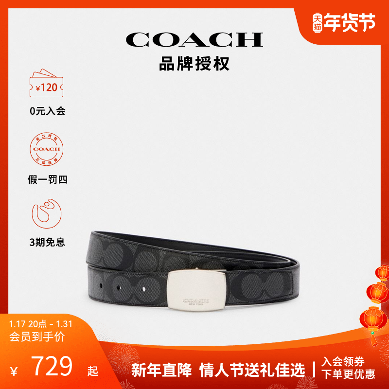 【爆款直降】COACH礼盒装男双面双扣皮腰带父亲礼物