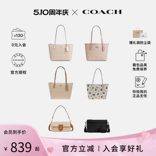 【官方授权】COACH/蔻驰女包通勤老花单肩手提托特包