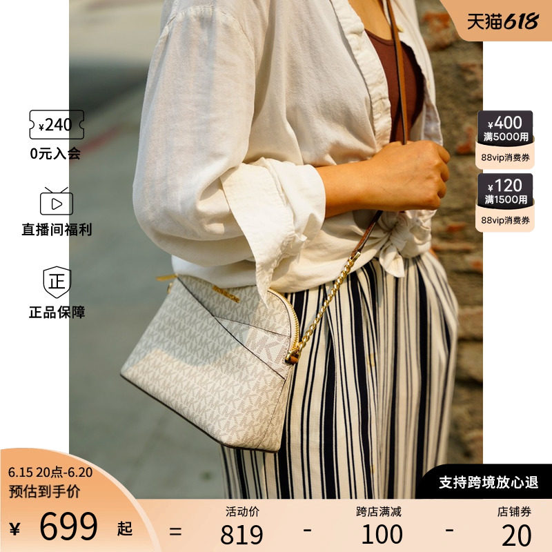 【618开抢】MK老花拼色链条斜挎单肩链条包轻奢大牌贝壳女包