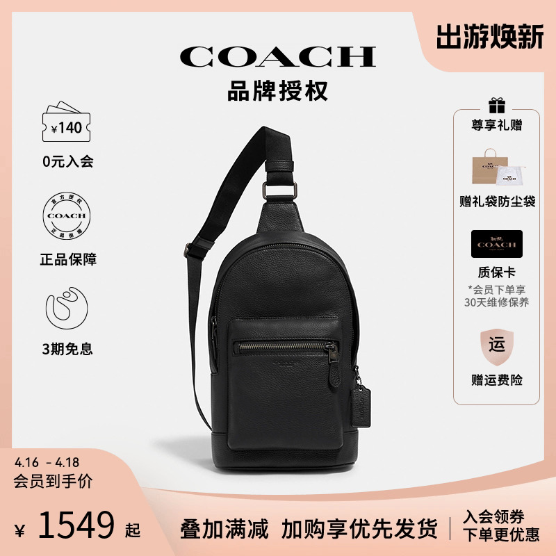 coach男士休闲风斜挎胸包