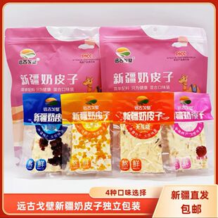 远古戈壁新疆奶皮子四种口味真空独立包装500g休闲娱乐来一包包邮