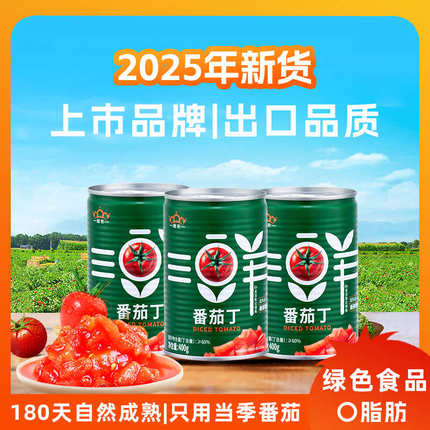 2025年新疆冠农番茄丁400g*12 罐新鲜去皮西红柿块番茄酱域上开心