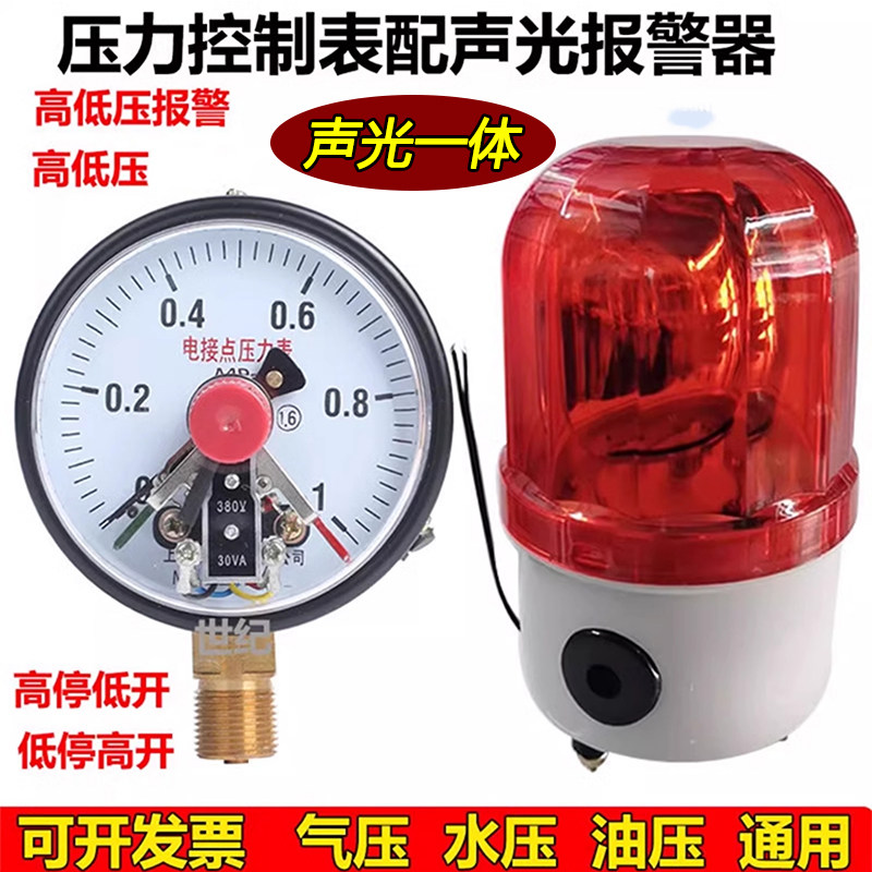压力报警器电接点压力表 控制表0-1.6MPA水压表配220V声光报警器