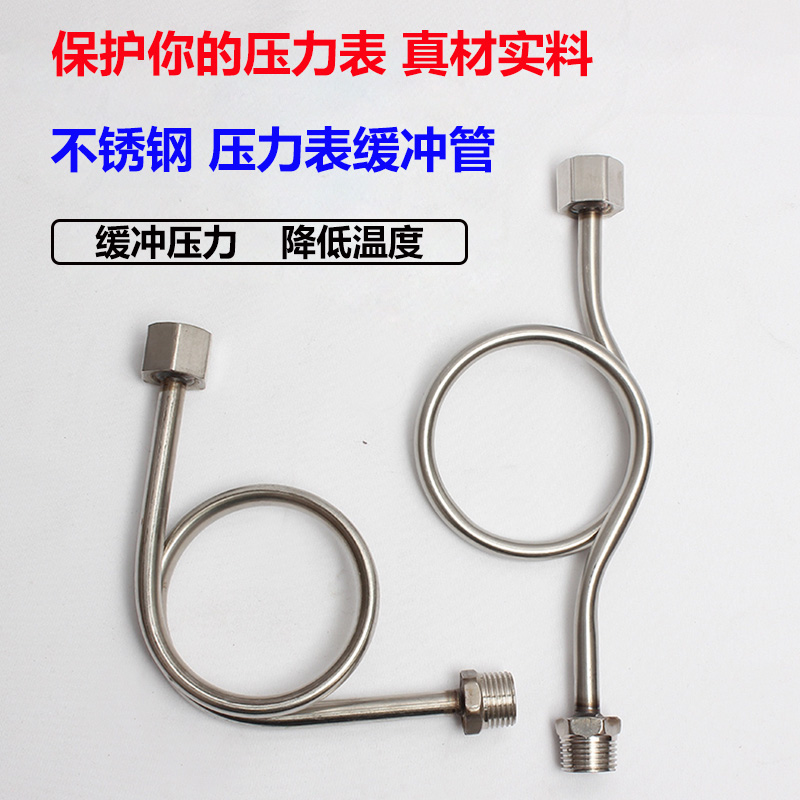 不锈钢加厚压力表弯缓冲管冷凝管