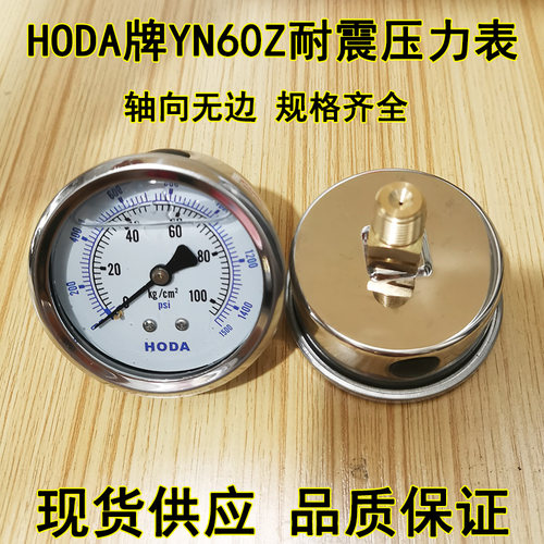 HODA轴向背出无边耐震压力表
