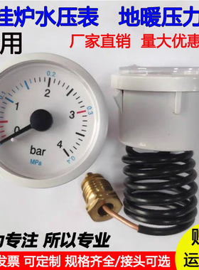 壁挂炉通用压力表地暖两用4BAR壁挂炉配件水压表毛细管蒸汽压力表