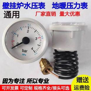 壁挂炉通用压力表地暖两用4BAR壁挂炉配件水压表毛细管蒸汽压力表