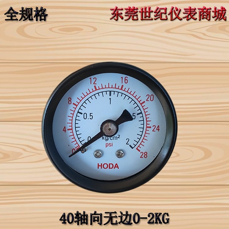 轴向HODA压力表Y40Z  0-1KG/10KG空压机真空压力表气压表水压表,五金/工具,水表,淘宝优惠券,粉丝福利购,淘宝优惠卷