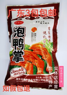 食为先新丰特产新丰鸭爪泡鸭脚掌真空包装省内3包起包邮念乡特产