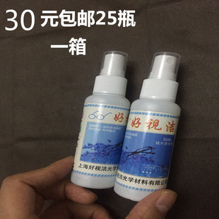 25瓶 眼镜片清洁液 包邮 清洗液50ml 镜片清洗剂 镜片防雾剂