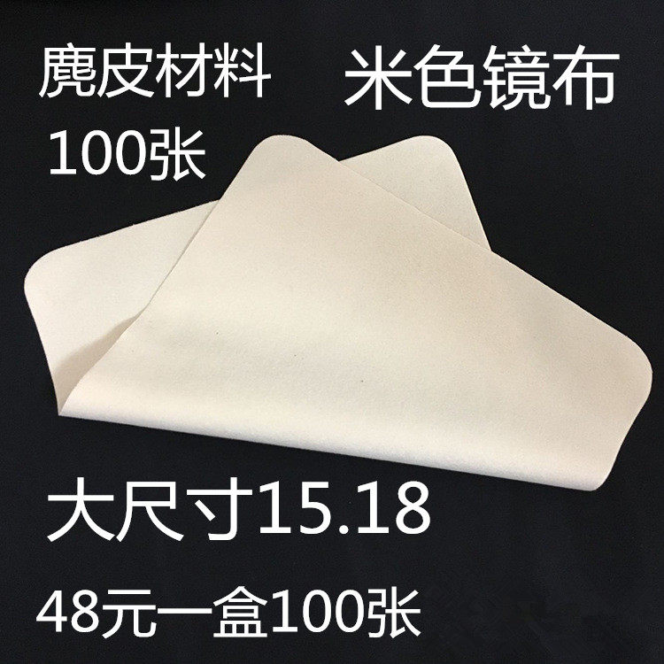 眼镜布贴膜高档超细鹿皮绒擦电脑屏幕清洁纯棉定制印字眼睛布包邮