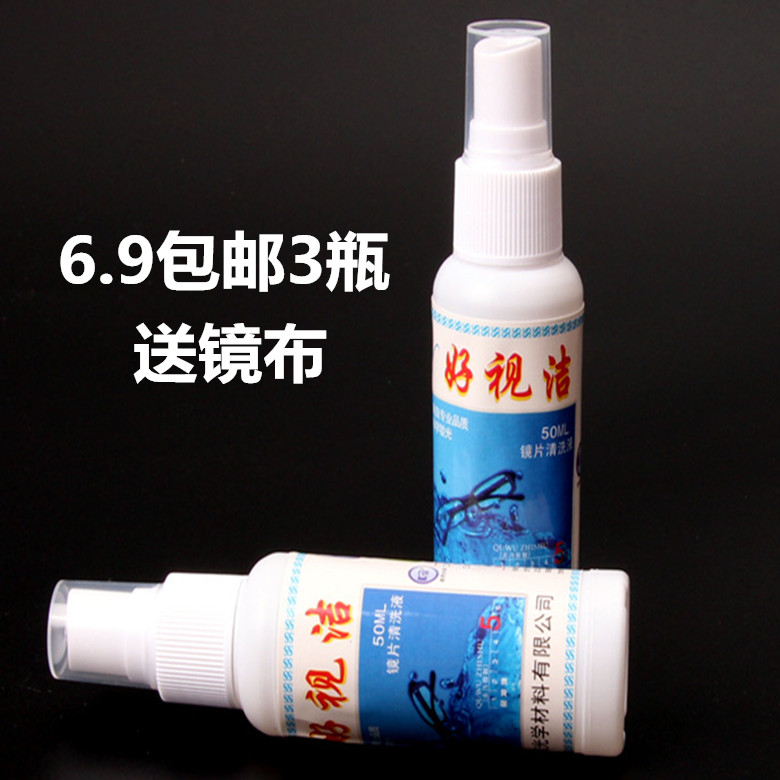 眼镜清洗液喷雾清洁剂镜片护理液手机电脑相机镜头眼睛配件屏幕擦