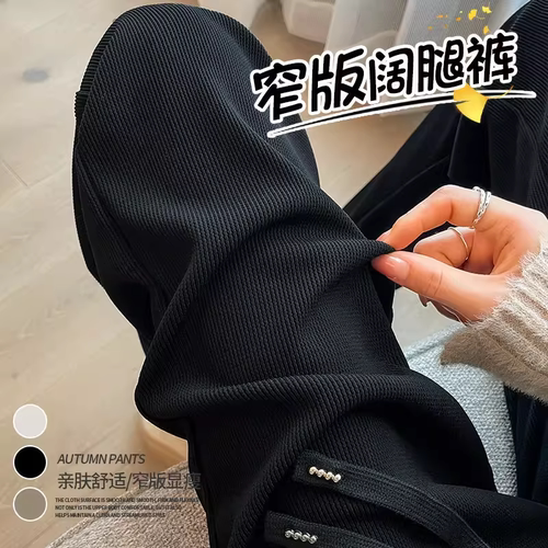 黑色窄版阔腿裤女垂感休闲拖地裤
