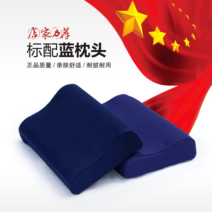 正品海蓝火焰蓝制式枕头保健