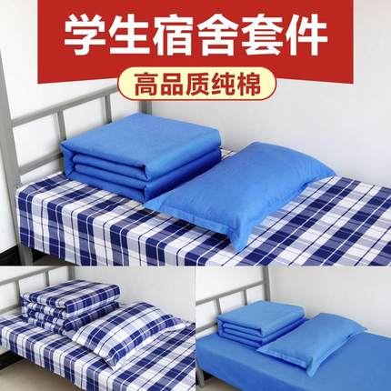 学生被套三件套靠天蓝色蓝白格子被罩床单枕套枕巾纯棉宿舍单人床