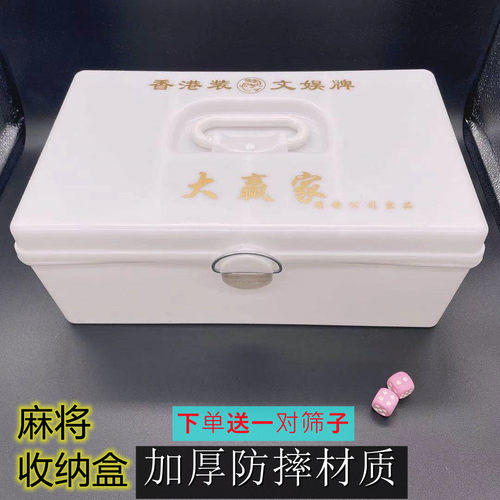 麻将盒子大号家用塑料