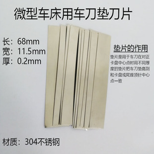 210V0618车床用刀架垫高片微型车床用不锈钢车刀垫刀片金属铁垫片