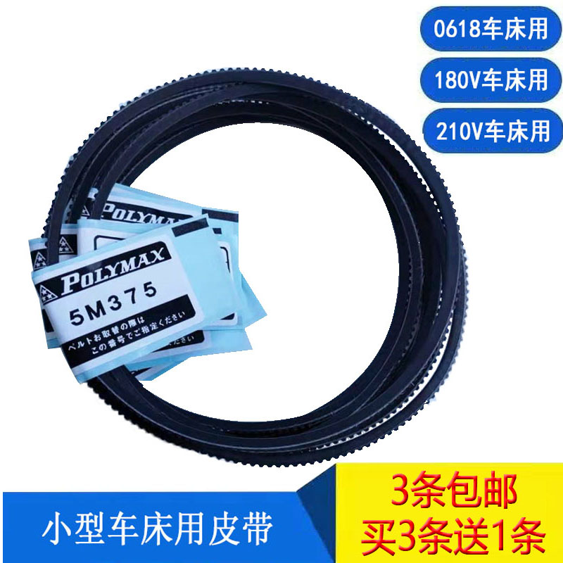 CJ0618用WN210V车床用皮带同步带