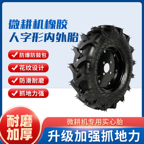 微耕机轮胎400-8微耕机内外胎