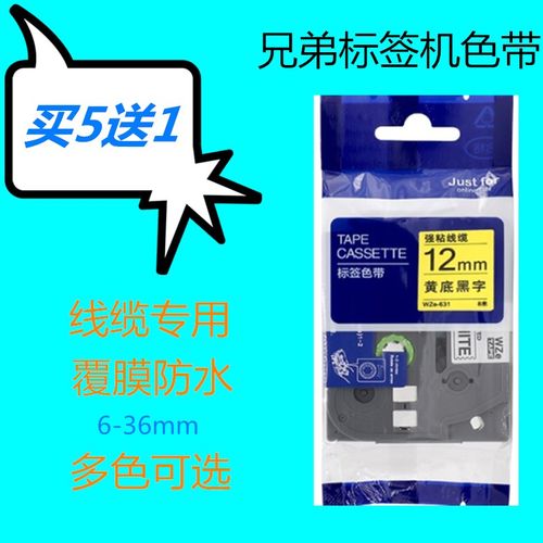 兄弟打印纸防水标签机不干胶