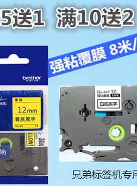 兄弟标签机色带12mm9 18mm24 PT-E100B/D200国产TZA打印纸TZe-231