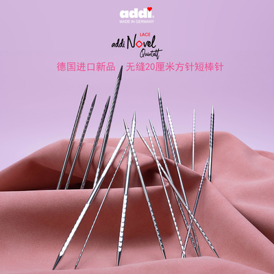 德国Addi2023手编铜无缝方针编织