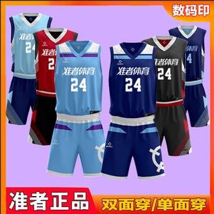准者篮球服定制套装男女成人/儿童款美式训练队服单面/双面数码印