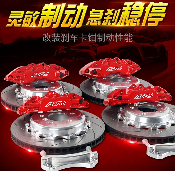 AV9040 5200改装比亚迪S6 M6 G3 G6秦  宋 唐 S6前后刹车卡钳套装