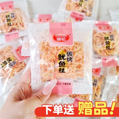 碳烤鱿鱼丝手撕散装小包装