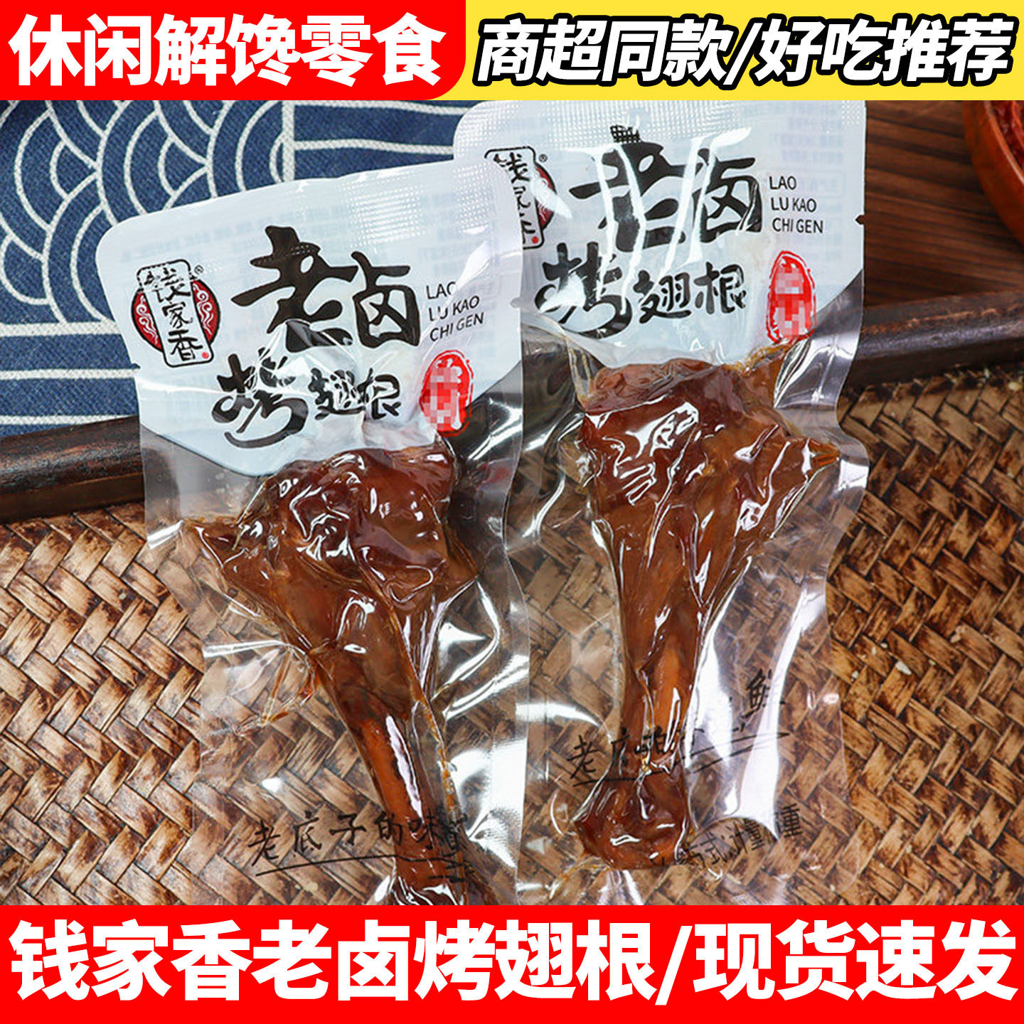 钱家香老卤烤鸭翅根500g熟食即食卤味小鸭腿休闲解馋零食小吃食品,零食/坚果/特产,鸭肉零食,淘宝优惠券,粉丝福利购,淘宝优惠卷