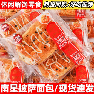 南星肉松披萨面包500g解馋充饥早餐办公下午茶休闲零食品散装糕点