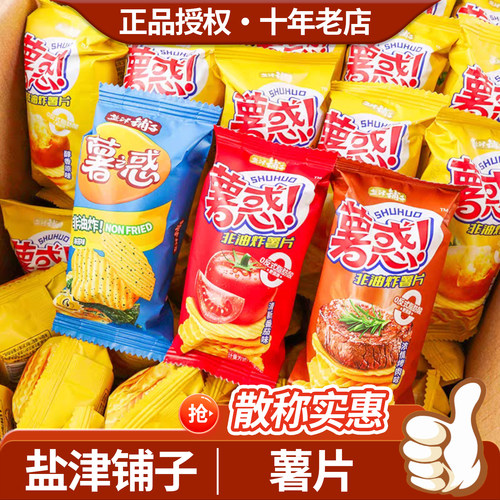 盐津铺子薯片独立小包装开袋即食香辣番茄味零食休闲解馋膨化食品