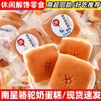 南星骆驼奶蛋糕500g松软绵密早餐办公解馋手撕面包休闲零食品糕点
