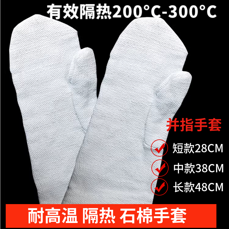 并指耐高温石棉手套隔热手套