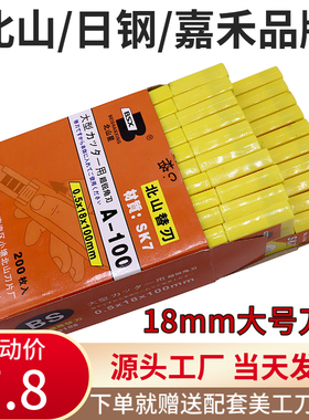 日钢北山嘉禾特惠A100大号美工刀片18mm美缝壁纸裁纸工业加厚0.6m