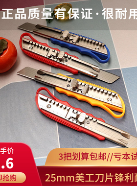日钢RG-219特大美工刀25mm重型工业刀大号壁纸刀手工大介刀裁纸刀