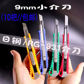 日钢RG 331壁纸刀介刀美工刀小号裁纸刀手工刀工具不锈钢刀片9mm