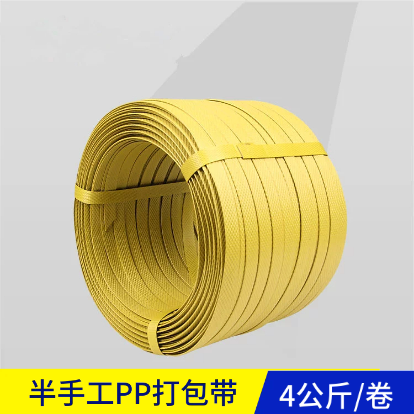 PP塑料打包带手工手动编织带包装带捆扎带纸箱铁皮卡扣带手打带