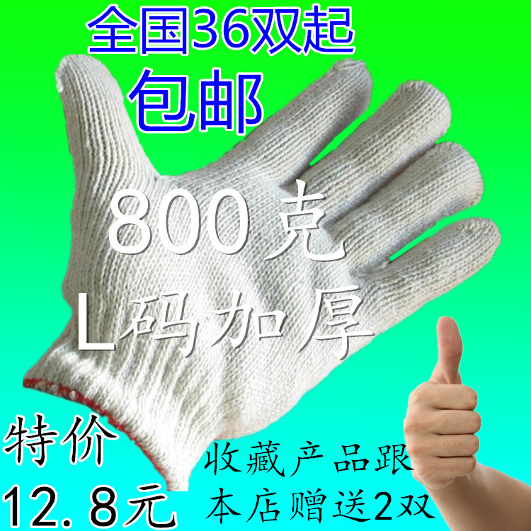劳保棉纱加大加厚防护手套包邮