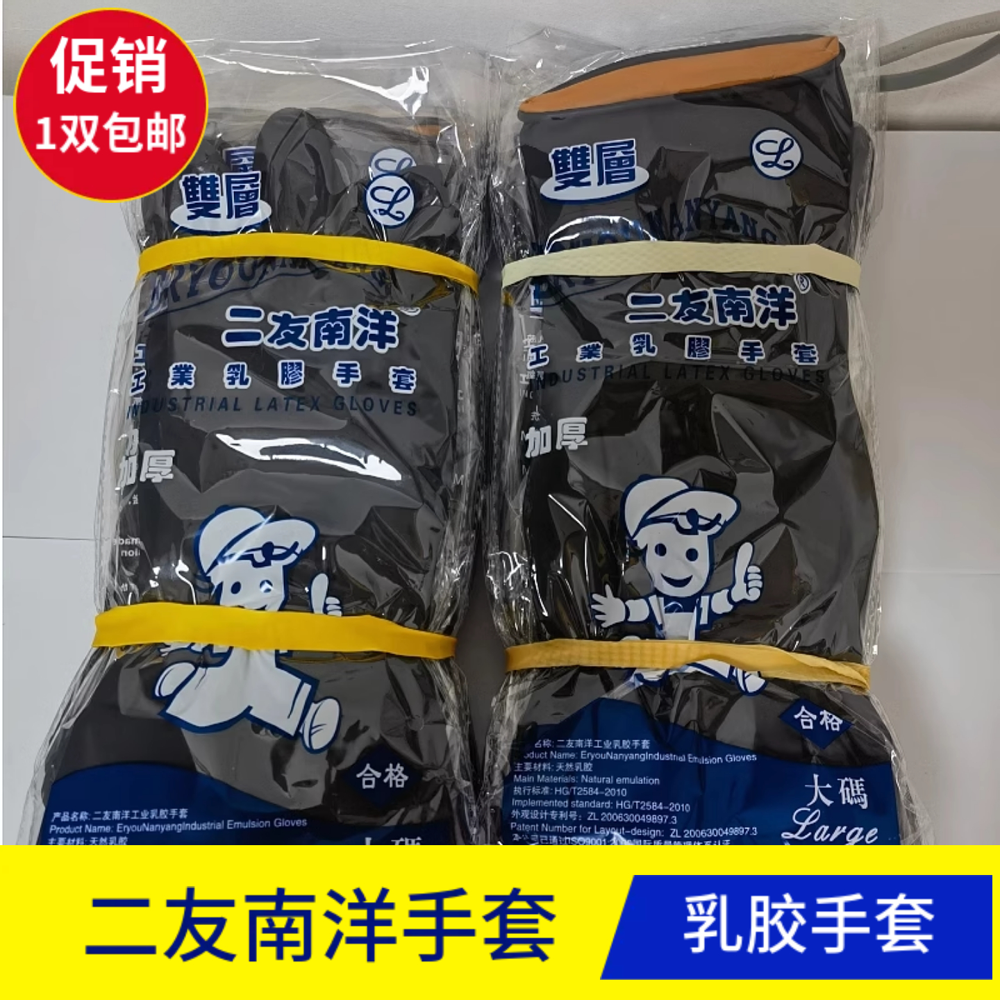 10双包邮二友南洋黑色乳胶手套