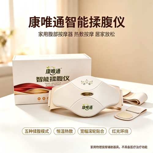康唯通揉腹仪 腹部按摩器 热敷护腰腰带 居家休闲腹部按摩仪