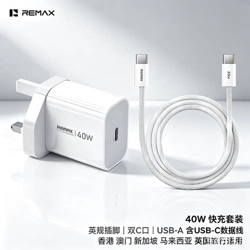 remax 英规充电器+双USB-C头充电线uk制式香港澳门新加坡旅行套装
