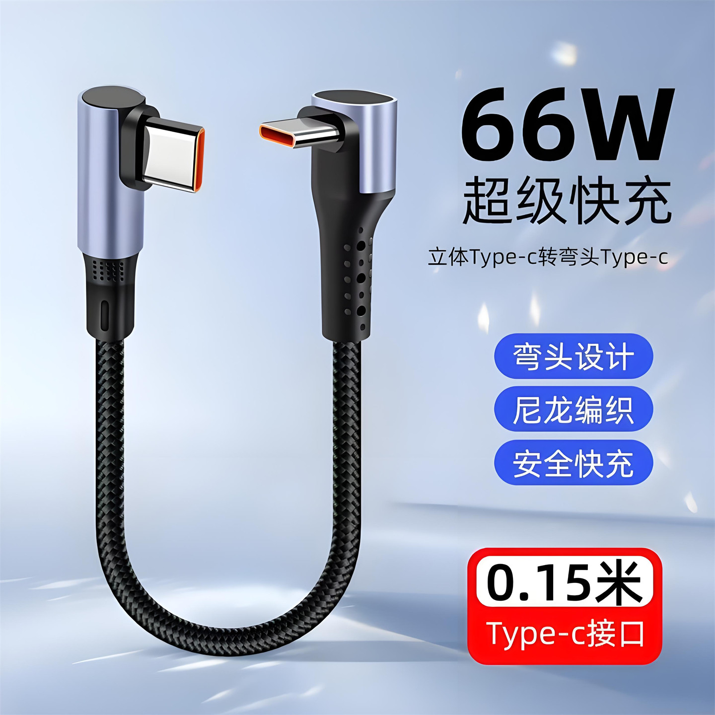 弯头短充电线PD快充适用于苹果16/iPhone15 20W30W安卓typec华为66W闪充电脑USBC 65W数据线荣耀小米三星vivo