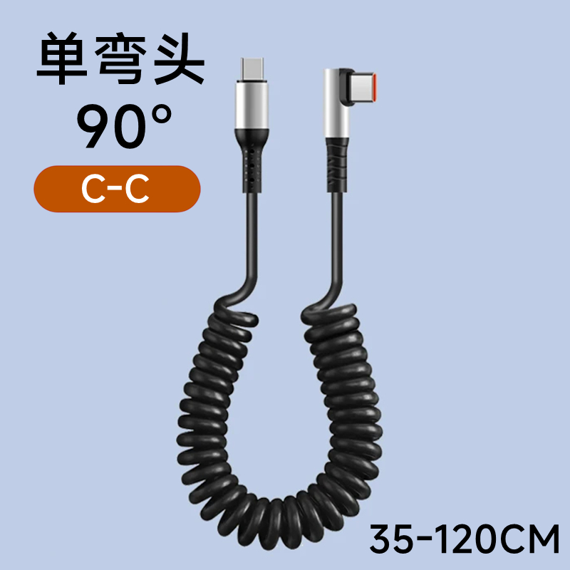 C-C弯头弹簧数据线双头typec侧立90度充电线T型pd伸缩快充线usbc车载投屏线适用华为iPhone15车用carplay导航
