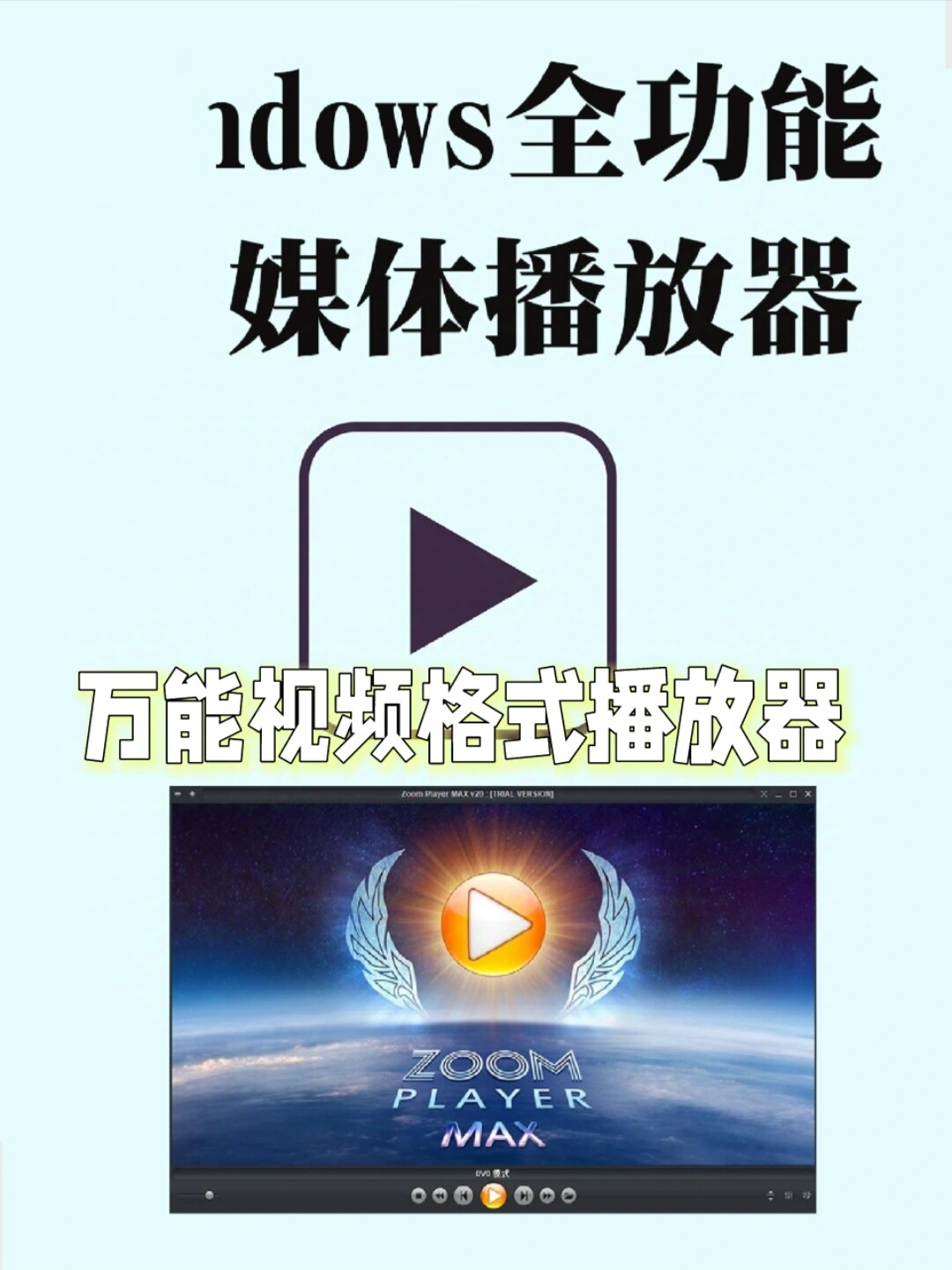 电脑多格式视频解码播放器avi/mpeg/mp4/wmv/flv/mov/mkv/rmvb/